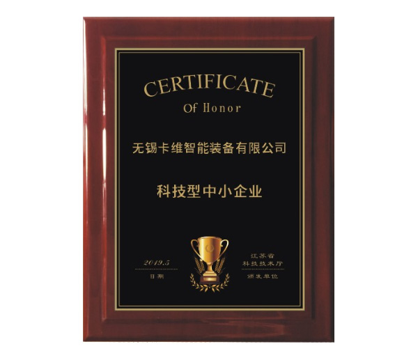 科技型中小企業(yè)