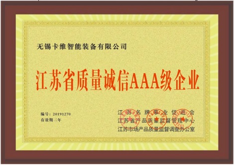 質(zhì)量誠(chéng)信AAA級(jí)企業(yè)