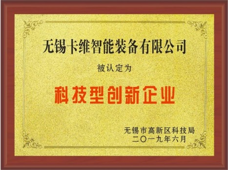 科技型創(chuàng)新企業(yè)